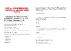 [臨沂市]2025山東臨沂市郯城縣教育系統引進高學歷人才34人筆試歷年參考題庫附帶答案詳解