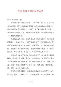 2025年地道戰作品觀后感