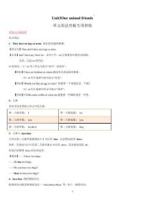 Unit 3 單元語法突破專項訓(xùn)練-五年級英語上學(xué)期（譯林版三起）