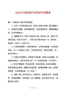2025年寫給客戶的勞動節祝愿語