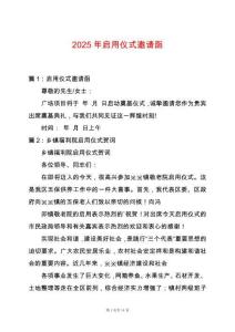 2025年啟用儀式邀請函