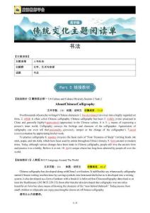 【教師版】 書法B--傳統(tǒng)文化主題閱讀單