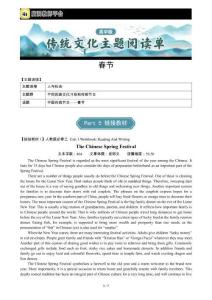 【教師版】春節(jié)B--傳統(tǒng)文化主題閱讀單