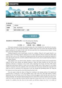 【教師版】故宮B--傳統(tǒng)文化主題閱讀單