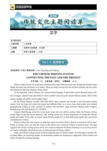 【教師版】漢字B--傳統(tǒng)文化主題閱讀單