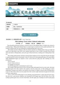 【教師版】京劇B--傳統(tǒng)文化主題閱讀單