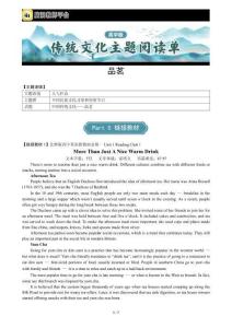 【教師版】品茗B--傳統(tǒng)文化主題閱讀單