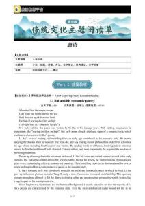 【教師版】唐詩B--傳統(tǒng)文化主題閱讀單