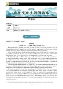 【學生版】印刷術B--傳統文化主題閱讀單