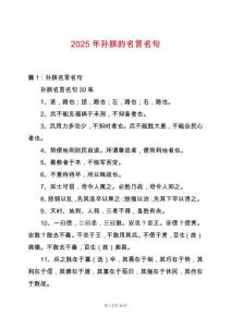 2025年孫臏的名言名句