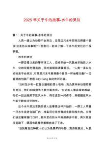 2025年關(guān)于牛的故事-水牛的哭泣