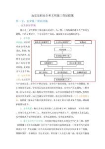 地基基礎(chǔ)安全和文明施工保證措施