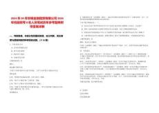 2024年09月農(nóng)銀金融租賃有限公司2024年校園招考8名人員筆試歷年參考題庫附帶答案詳解