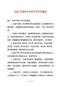 2025年國慶節中秋節雙節祝愿語