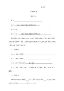 外墻真石漆施工合同