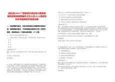 [港北區(qū)]2025廣西貴港市港北區(qū)大數(shù)據(jù)發(fā)展和政務(wù)局招聘編外工作人員10人筆試歷年參考題庫附帶答案詳解