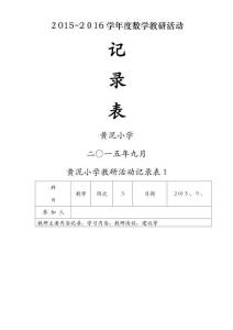 教研活動記錄表