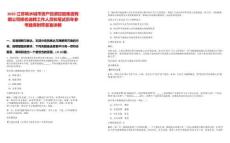 2025江蘇響水城市資產(chǎn)投資控股集團有限公司擇優(yōu)選聘工作人員和筆試歷年參考題庫附帶答案詳解