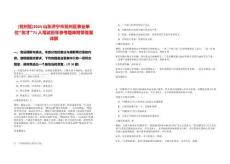 [兗州區(qū)]2025山東濟(jì)寧市兗州區(qū)事業(yè)單位“優(yōu)才”71人筆試歷年參考題庫附帶答案詳解