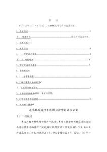 噴錨支護施工方案