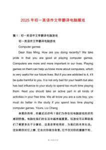 2025年初一英語(yǔ)作文帶翻譯電腦嬉戲