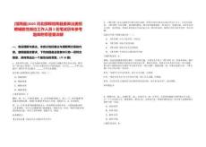 [館陶縣]2025河北邯鄲館陶縣委政法委招聘輔助性崗位工作人員5名筆試歷年參考題庫附帶答案詳解