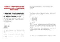 [蒼梧縣]2025廣西梧州市蒼梧縣第二次直接招聘事業(yè)單位人員74人筆試歷年參考題庫附帶答案詳解