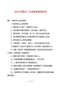 2025年勵志一句話經典語錄空間