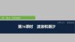 2026高考地理中圖版講義課件 第36課時　波浪和潮汐
