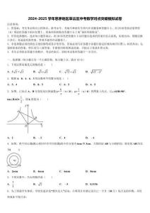 2024-2025學年思茅地區翠云區中考數學對點突破模擬試卷含解析