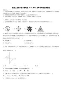 黑龍江省哈爾濱市香坊區(qū)2024-2025學(xué)年中考數(shù)學(xué)押題卷含解析