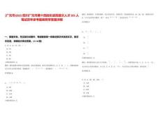 [廣元市]2025四川廣元市第十四批引進高層次人才305人筆試歷年參考題庫附帶答案詳解