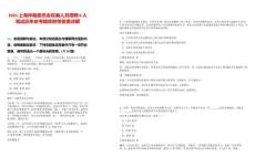 2025上海仲裁委員會在編人員招聘6人筆試歷年參考題庫附帶答案詳解