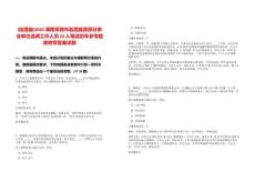 [臨澧縣]2025湖南常德市臨澧縣直部分事業單位選調工作人員23人筆試歷年參考題庫附帶答案詳解