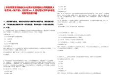 [?黔東南苗族侗族自治州]貴州省黔南州赴西南民族大學貴州大學開展人才引聘695人活動筆試歷年參考題庫附帶答案詳解