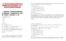 2025浙江溫州市事業(yè)單位和領(lǐng)軍企業(yè)引進(jìn)錄用博士碩士和本科生擬錄（三十）筆試歷年參考題庫附帶答案詳解