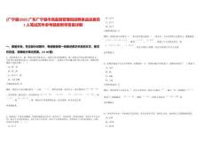 [廣寧縣]2025廣東廣寧縣市場監(jiān)督管理局招聘食品巡查員1人筆試歷年參考題庫附帶答案詳解