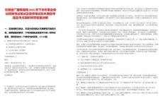 甘肅省廣播電視局2025年下半年事業(yè)單位招聘考試筆試及復(fù)審筆試歷年典型考題及考點(diǎn)剖析附帶答案詳解