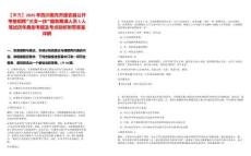 【南充】2025年四川南充市蓬安縣公開考核招聘“三支一扶”服務期滿人員3人筆試歷年典型考題及考點剖析附帶答案詳解
