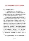 2025年學校后勤部門自我檢查指責材料