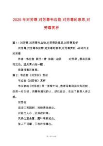 2025年對芳尊對芳尊韋應物對芳尊的意思對芳尊賞析