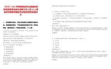 【商洛】2025年陜西商洛市山陽縣政府系統縣級事業單位選聘工作人員25人筆試歷年典型考題及考點剖析附帶答案詳解