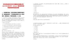 中車青島四方機車車輛股份有限公司2025屆校園招聘（195人）筆試歷年參考題庫附帶答案詳解-0