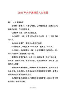 2025年關于真理的人生格言