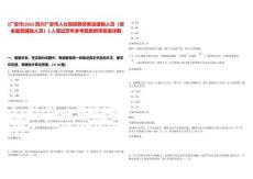 [廣安市]2025四川廣安市人社局招聘勞務派遣制人員（安全監管輔助人員）5人筆試歷年參考題庫附帶答案詳解
