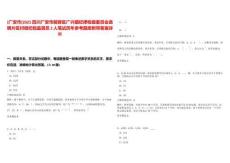 [廣安市]2025四川廣安市前鋒區廣興鎮紀律檢查委員會選聘片區村級紀檢監督員2人筆試歷年參考題庫附帶答案詳解