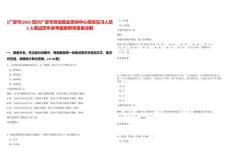 [廣安市]2025四川廣安市勞動就業培訓中心招收見習人員2人筆試歷年參考題庫附帶答案詳解