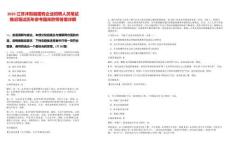 2025江蘇沭陽縣國有企業招聘人員筆試推遲筆試歷年參考題庫附帶答案詳解