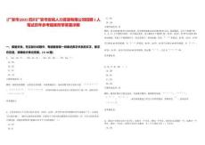 [廣安市]2025四川廣安市安民人力資源有限公司招聘1人筆試歷年參考題庫附帶答案詳解
