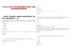 [廣安市]2025四川廣安市工程技術服務中心招聘1人筆試歷年參考題庫附帶答案詳解